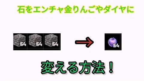 エンチャント金りんご 入手方法 エンチャント金りんご 入手方法