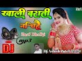 Gharati door rahe dj se khali barati nache dj song   dj remix anuragpandit