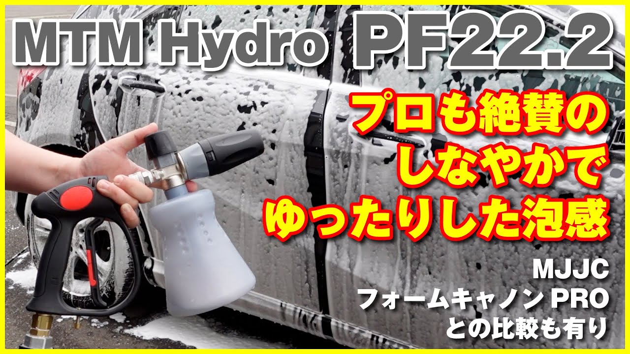 MTM hydro ショートガン sg28 フォームキャノンpf22.2