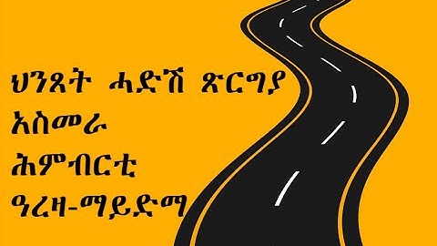 Eritrea New Road Construction"Asmara-Himbrti-Areza-Maydma".ህንጸት ሓድሽ ጽርግያ 2025::