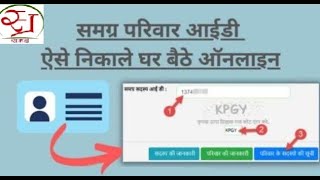 samagra id kaise nikale !! samagra id kaise download kare !! How to download samagra id !! screenshot 5