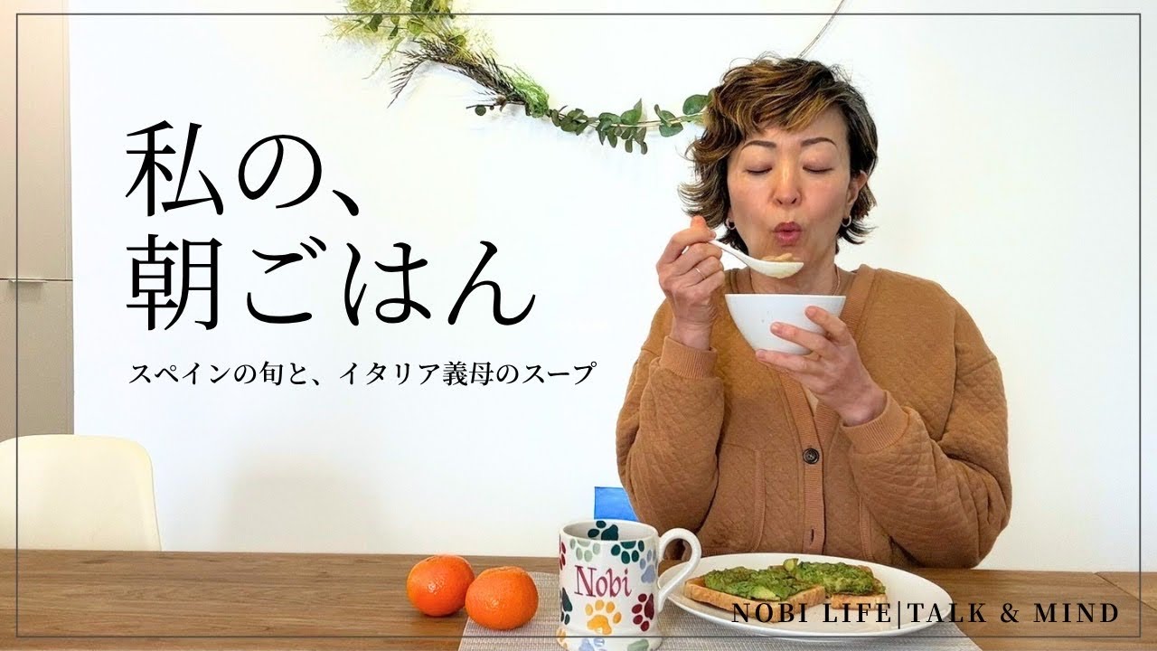 私の朝ごはん　イタリア義母のスープ