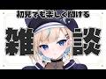 【雑談】初見歓迎!GWが終わったらしいぞ...【#vtuber /#水姫あおい】