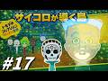 【ゆっくり実況】サイコロが導く島【トモダチコレクションわくわく生活】part17