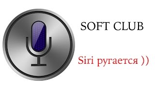 ИДИОТИЗМ )) первый мат Siri. Siri научилась ругаться screenshot 2