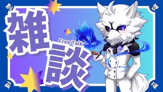 【雑談】久しぶりに少し雑談！！！【初見歓迎】