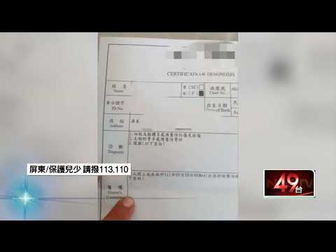 全身瘀青燙傷！ 3歲女童「遭虐骨裂」 痛下毒手竟是生母、同居人