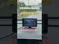 #行车记录仪 #中控屏 #行车记录仪怎么选 #汽车用品