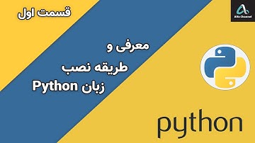 آموزش پایتون Python - معرفی و طریقه نصب زبان پایتون Python - قسمت 1