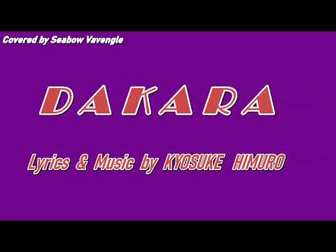 BOØWY  DAKARA（カラオケVer）