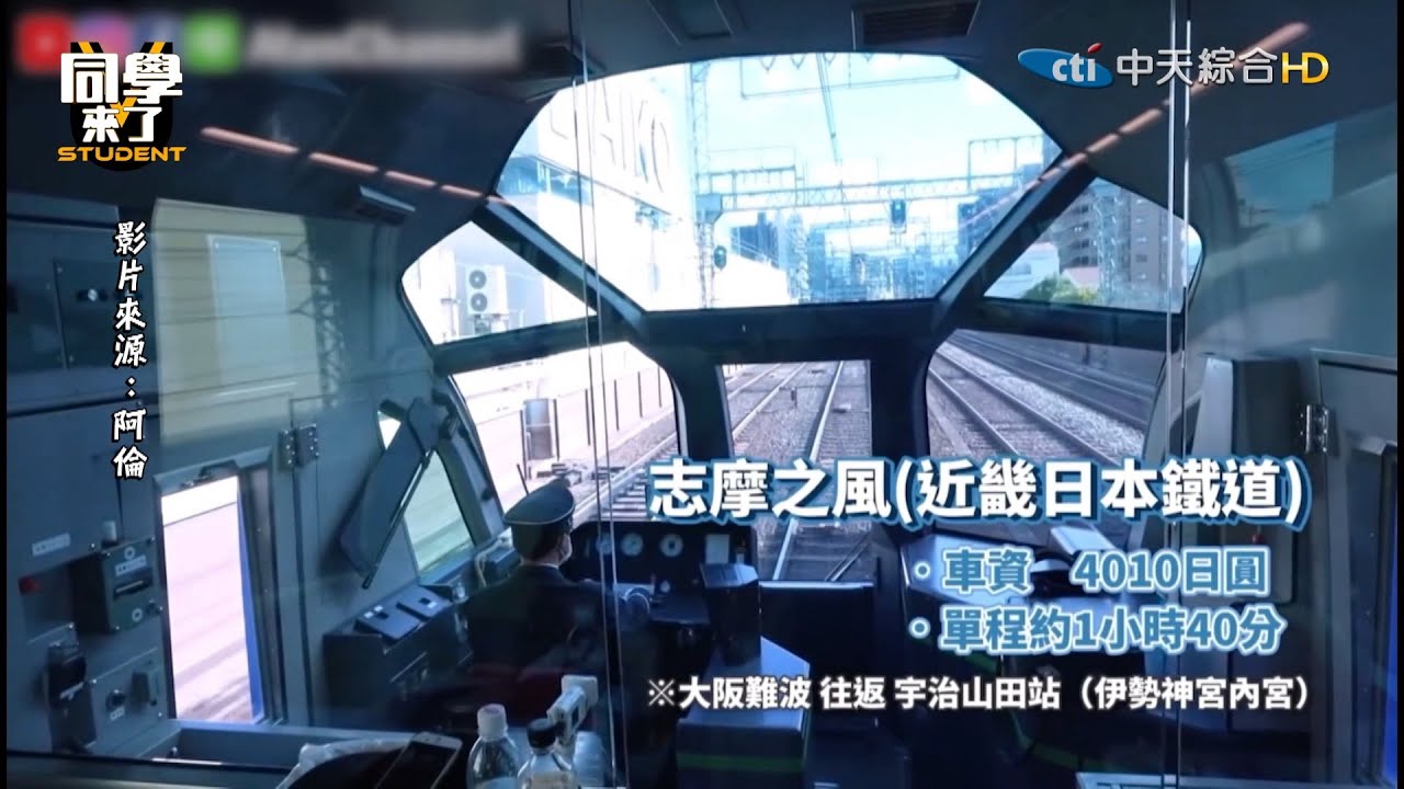 來日本關西這樣玩！連坐車時間都不浪費，每秒都超值~