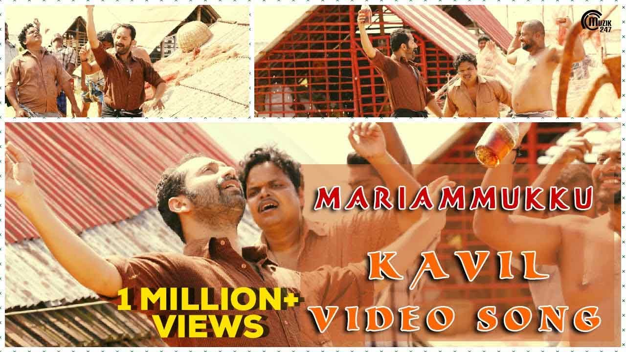 Watch Mariammukku | Kavil Video song | Fahadh Fazil on YouTube Watch Mariammukku | Kavil Video song | Fahadh Fazil on YouTube