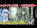 【一気見】ウィザードリィ外伝I 女王の受難 クリア動画【ボイスロイド実況】【ゲームボーイ】【レトロゲーム】