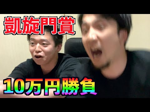 【競馬】全てを取り返す凱旋門賞10万円勝負【凱旋門賞2021】
