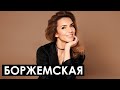 МАРИНА БОРЖЕМСКАЯ. Без Узелкова. Новая любовь, Иракли Макацария, похудение на 20 кг и усыновление