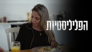 שני אילוז חושפת: 