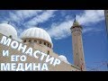 Интересные места и шоппинг в медине Монастира. Тунис. 2018.06