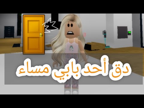 دق أحد بابي مساء تمثيل بطريقه توتي