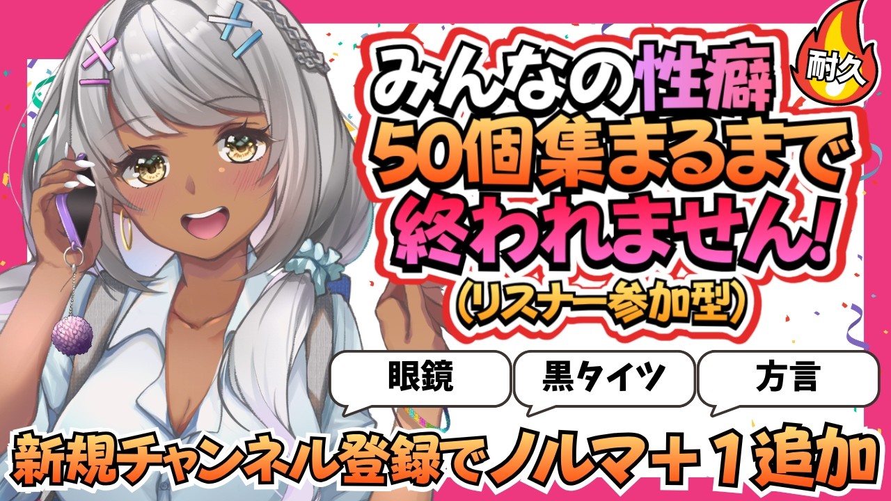 【耐久!!】初見さん◎あなたの性癖教えてください!!【#新人vtuber /#霧島やづき 】