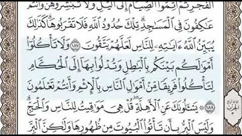 سورة البقرة الصفحة 29 الشيخ محمد صديق المنشاوي