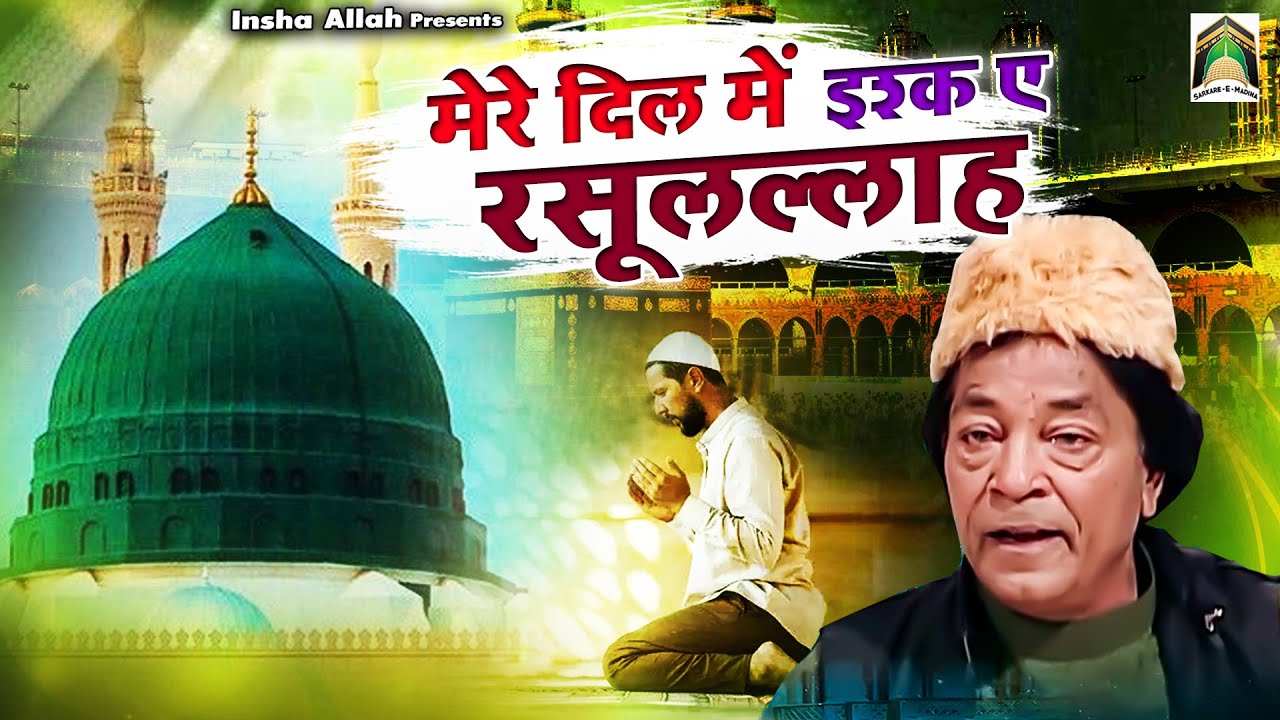 Mere Dil Me Ishq E Rasulallah | 2023 Beautiful Madian Sharif Naat | Khurshid Alam | Qawwali 2023