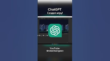 Попросил ChatGPT сделать игру #chatgpt