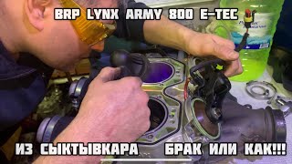 Brp Lynx Army 800 E-Tec с пробегом 9400 км. Часть 2. Брак или как!!!
