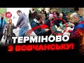 ⚡ЩОЙНО! Ворог ГАТИТЬ по Вовчанську! Місцевих ЗАКЛИКАЮТЬ ЕВАКУЙОВУВАТИСЯ!