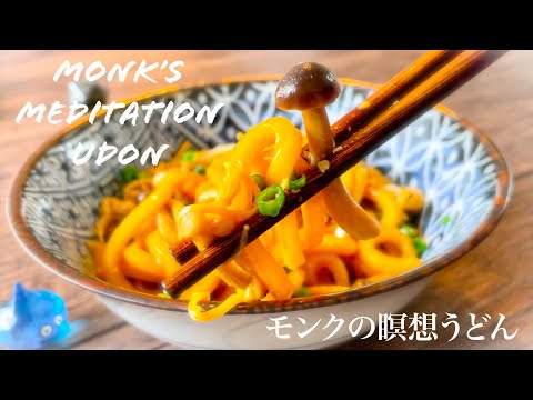 Delicious Ise Style Udon Recipe | 極旨、伊勢風うどんレシピ