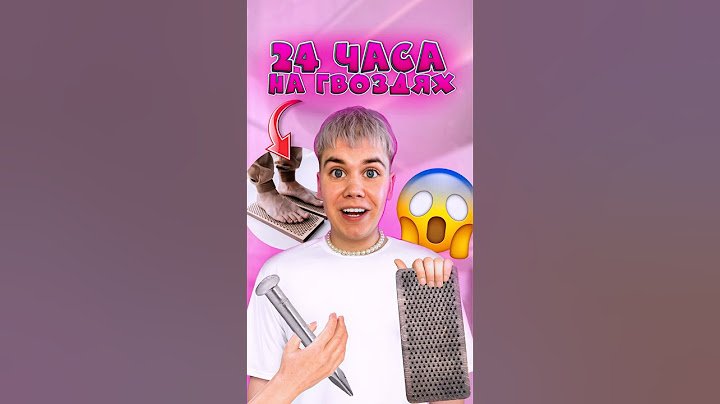 ЗРЯ Я 24 ЧАСА СТОЯЛ НА ГВОЗДЯХ! #нонале