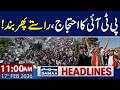 Roads Blocked | PTI Workers Shut Down KP-Punjab Routes | 11 AM News Headlines | 17 Feb 2026
