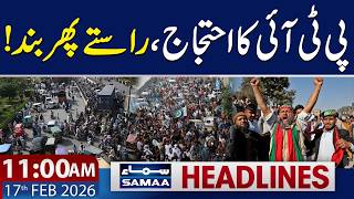 Roads Blocked | PTI Workers Shut Down KP-Punjab Routes | 11 AM News Headlines | 17 Feb 2026