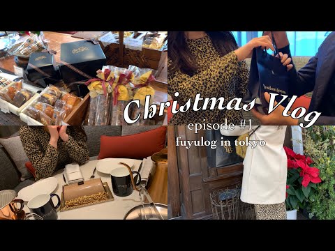 【ChristmasVlog】#1 ホテルで過ごすクリスマスデート💐 | 社会人カップル | ホカンス |