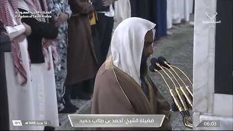 ' فواتح سورة القصص  ١ - ٢٨  ' الشيخ #أحمد_بن_طالب صلاة الفجر ١٢-٧-١٤٤٦ هـ