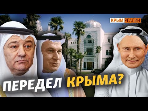 «Россия – мачеха». Что забрали у крымчан – то отдали олигархам | Крым.Реалии ТВ