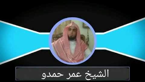 قيام (الليلة1 )للشيخ عمر  ما تيسر من سورة البقرة