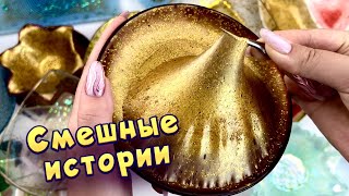 Смешные истории с мылом, слаймами - хрустяшками 😂 истории от подписчиков  🤩