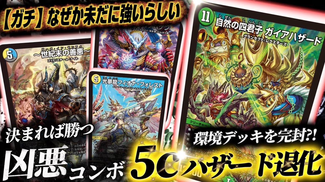 Return of the King] Modern cards are so strong that Hazard Devolve