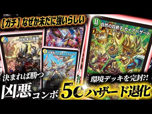 Return of the King] Modern cards are so strong that Hazard Devolve