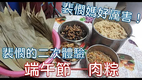 [家常菜] 肉粽  南部粽？北部粽？好像都不太像啊！內有家傳不脹胃配方！ - 天天要聞
