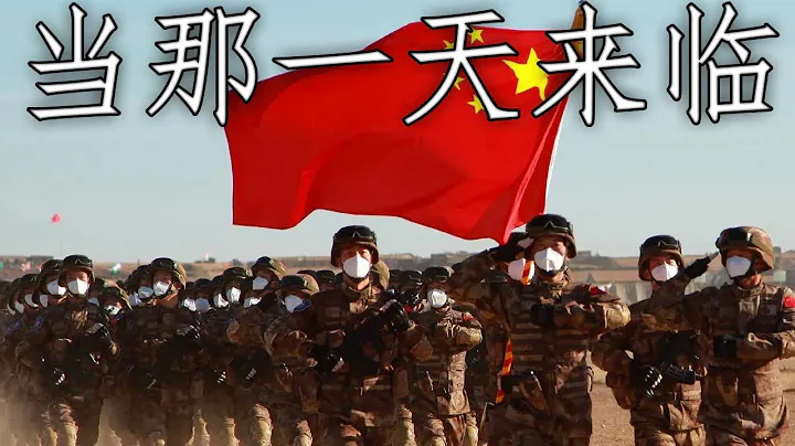 Chinese March: 当那一天来临 - When That Day Comes - DayDayNews