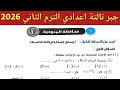 حل امتحان محافظة المنوفية جبر تالتة اعدادي الترم الثاني 2026 صفحة 65 66 كراسة المعاصر 2026