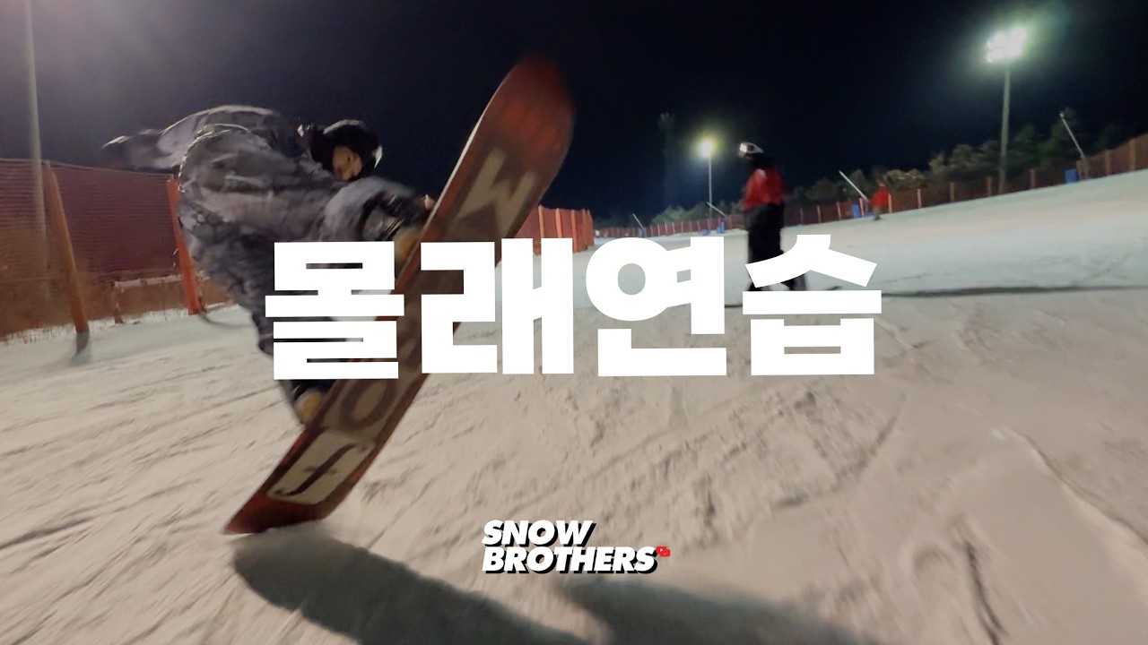 눈오는 야간에만 몰래 타는 이유 