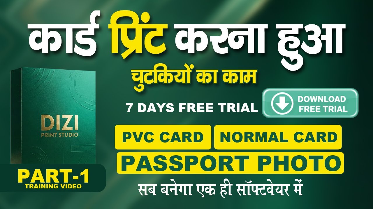Best PVC Card Printing Software 2026 | Aadhaar, PAN & Photo in 1 Click -Download Free Trial (Part-1)