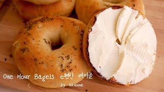 About 1 Hour Bagels | Very Easy | Onion, Plain, Soymilk, Whole Wheat, Cranberry walnuts | Kkuume