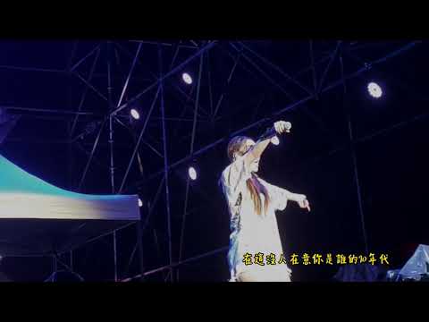春浪音樂節vlog
