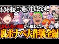 【MADTOWN】裏ボナぺという名のプロポーズ大作戦を決行する劇団員たちwww【ローレン・イロアス/nqrse/ぺいんと/わきを/コンプサウルス/まるたけ/にじさんじ/切り抜き】