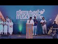 Malayalam praise and worship songs 2023   br bibin babu   jesus is alive  choir team