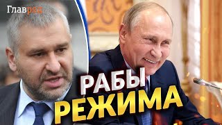 Все россияне - это собственность государства, просто человеческий ресурс. Марк Фейгин