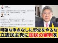 【問題だらけの立憲民主党】有田芳生氏のツイートに原口一博議員が返したコメントが政治家として0点 #小川榮太郎